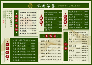 复古菜单