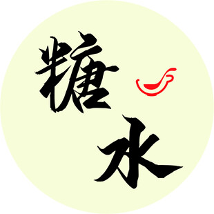 奶茶糖水灯牌