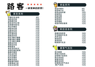 奶茶菜单