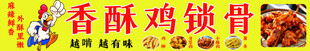 香酥鸡锁骨