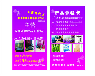 美容养生体验卡名片