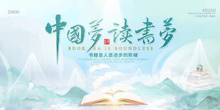 中国梦 读书梦