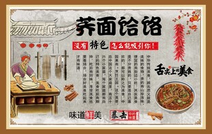荞面饸饹