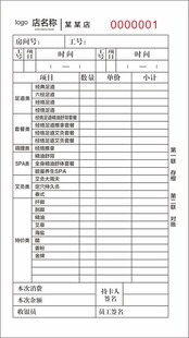 足疗养生 二联单