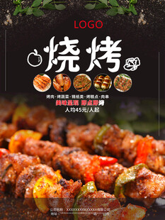 撸串儿海报
