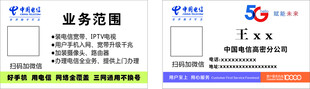 中国电信