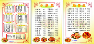精美菜单