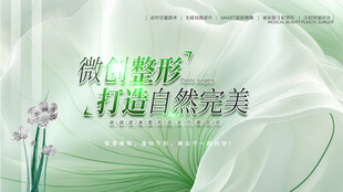 医美海报