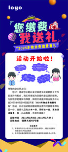 缴费展架