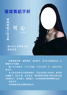 舞蹈老师简介
