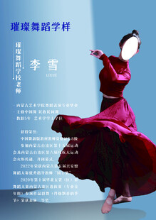 舞蹈老师简介