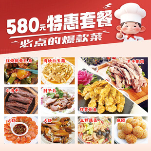 美食套餐