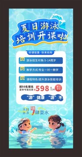 夏日游泳