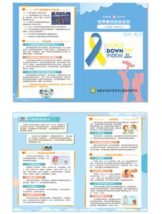 唐氏综合征日2025