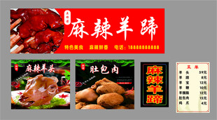 吴师傅 麻辣羊蹄