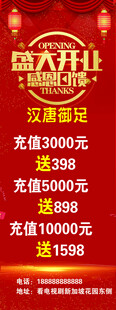 盛大开业 开业展架