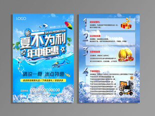 夏不为利宣传DM
