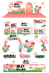 春天踏青春日生活节美陈