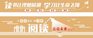 阅读文化墙