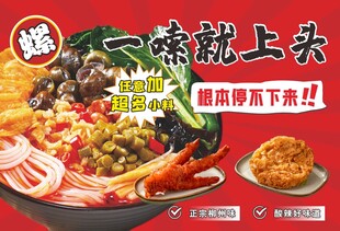 螺蛳粉海报