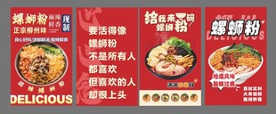 螺蛳粉海报