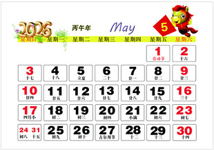 2026年5月历