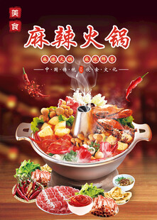 火锅海报