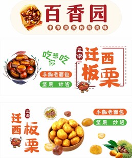 迁西板栗