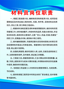 材料员岗位职责
