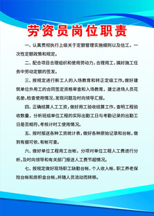 劳资员岗位职责