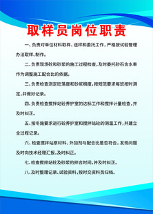 取样员岗位职责