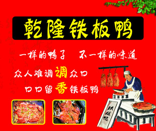 铁板鸭