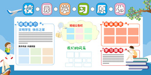 校园文化墙展板