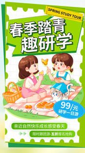 春游促销海报