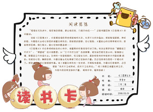 卡通读书卡