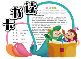 卡通读书卡