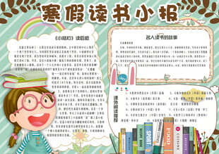 寒假读书小报