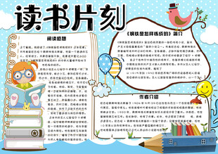 读书片刻小报