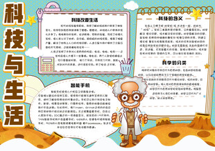 生活科学小报