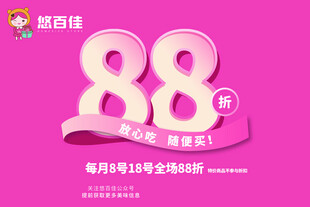 会员88折