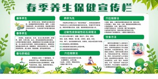 春季养生