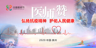 医师节