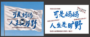 登山旗帜