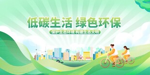 低碳生活