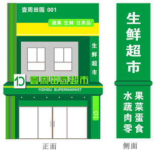 超市门头