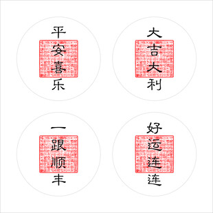 大吉大利标签祝词圆形