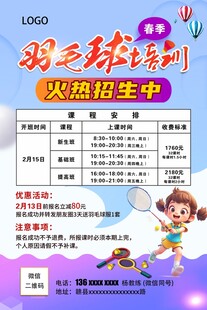 羽毛球春季班招生
