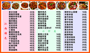 菜品价目表