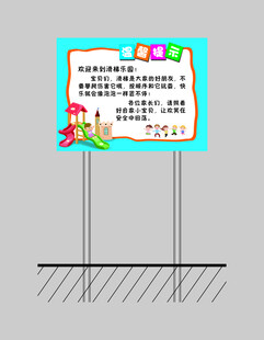 温馨提示牌