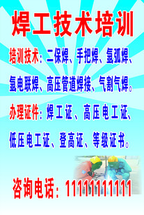 焊工 培训